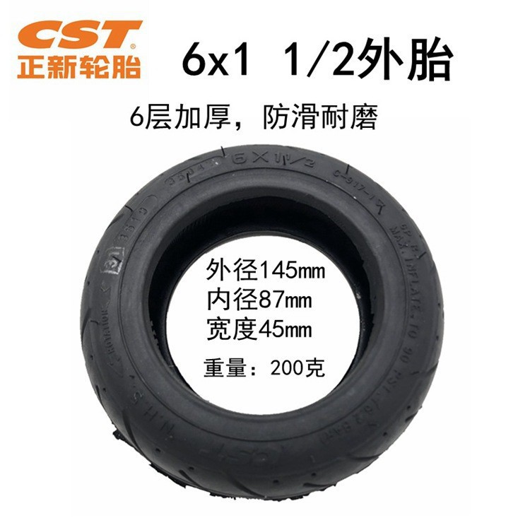 inokim mini电动滑板车6x1 1/2内外胎6寸实心胎cst6x11/4正新轮胎