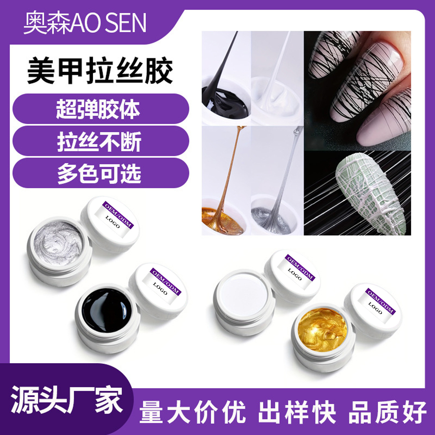 跨境美甲拉丝胶定制美甲专用免洗透明金色银色黑白色拉丝胶厂家