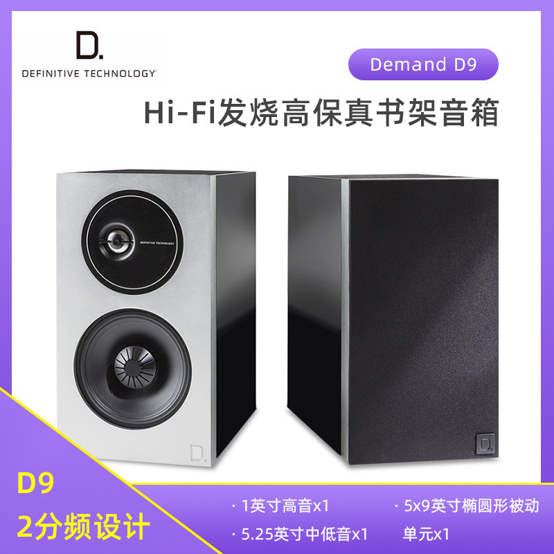 D.T/Difinitti D9 Hifi Bookshelf Speakers Professional Audiophile Audio High-Fidelity Home Theater Two-Channel
