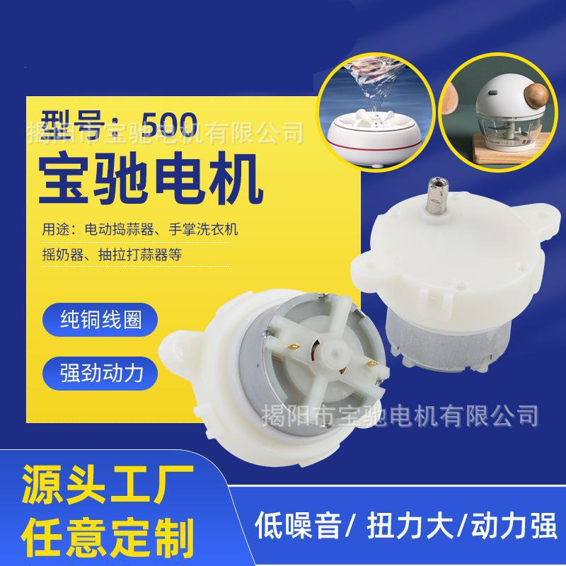 500 Reduction Motor Micro Motor Electric Garlic Masher Milk Shaker Palm Washing Machine Small Dc Motor