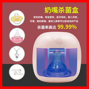 UVC UV baby pacifier feeding bottle nipple sterilizer multifunctional UV disinfection box