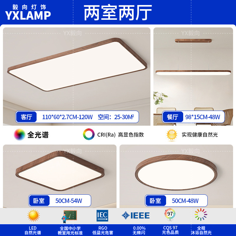 Nuevo estilo chino retro ultrafino espectro completo protección ocular sala de estar luz principal estilo japonés minimalista estilo wabi-ji luz de techo de grano de madera de nogal