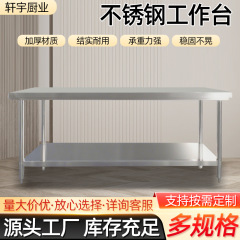 不锈钢厨房操作台商用加厚不锈钢桌子打包案板打荷台多层工作台