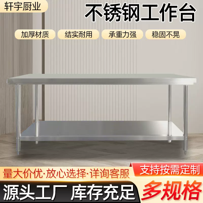 不锈钢厨房操作台商用加厚不锈钢桌子打包案板打荷台多层工作台