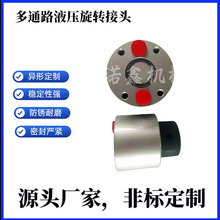 多通路旋转接头高速高压加工中心回转台液压工作站卷取机转炉大包