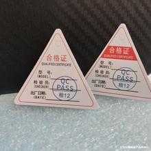 现货三角形西卡纸铜版型号QC打孔产品合格证保修卡服装吊牌标签