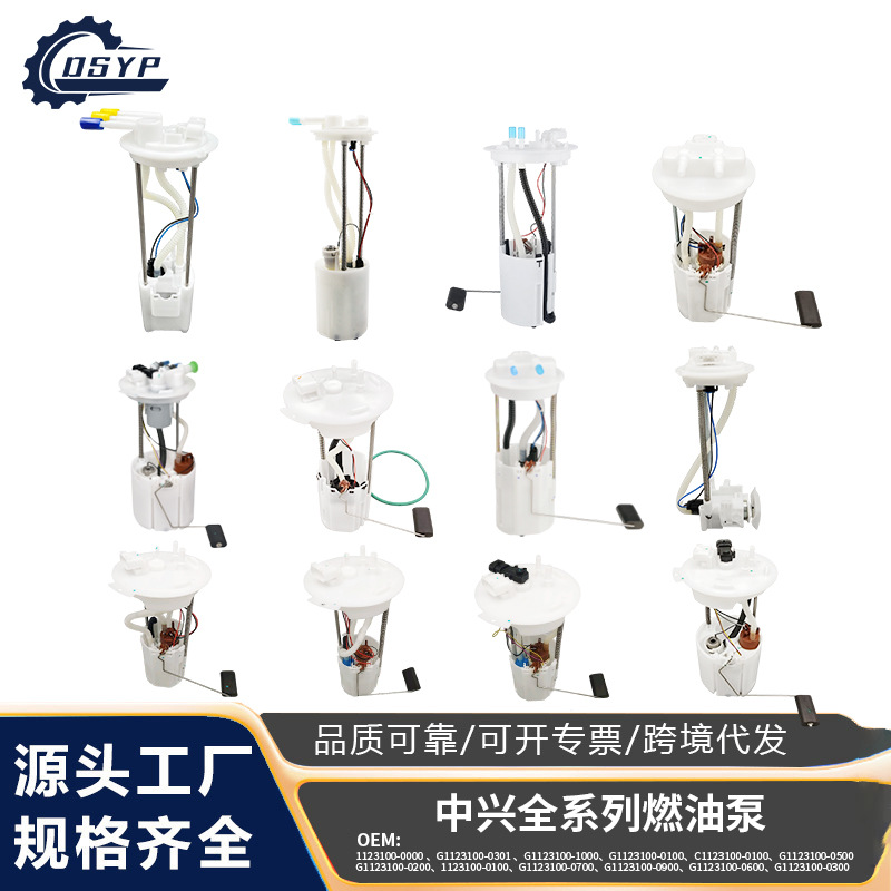 大顺优品汽油泵适用中兴领主皮卡C3 C11全新高品质燃油泵总成