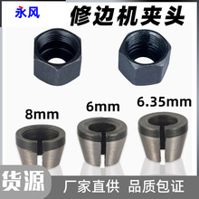 雕刻机螺帽夹头木工铣刀具修边机夹头转换工具套夹头6mm1/4柄8mm