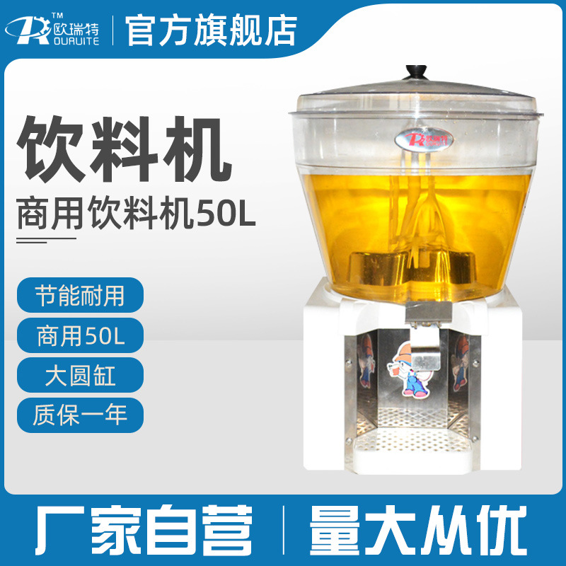 饮料机50L单缸冷热双温大圆缸奶茶冷饮机苏打水机双用大容量冰爽