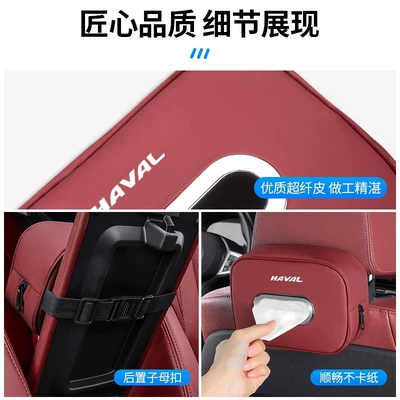 Car tissue box/set – Haval car tissue box, suitable for