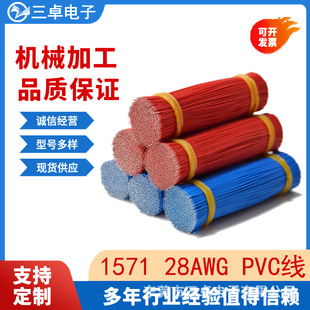 �S��ֱ�N�ӹ�1571 28AWG7о����OD=0.62mmPVC��ȼ��Ӿ� �ɫ�Rȫ