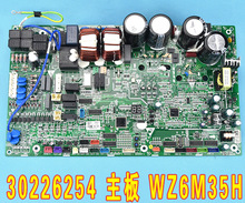 格-力中央空调30226254主板WZ6M35H 配件GRZW6P-A3驱动板30226252