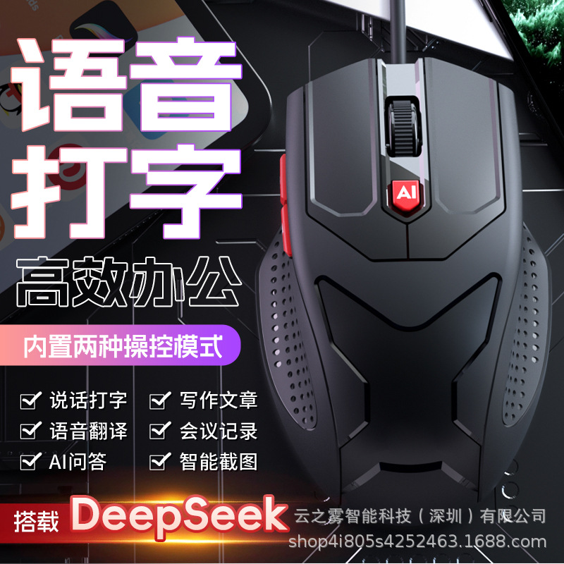 Ai Artificial Intelligence Wired Mouse Voice Control Typing Writing Translation Connection Deepseek
