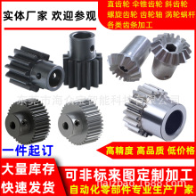 678910模非标精密齿轮齿条定 制直伞螺旋斜齿轮加 工爱安特仕瑞达
