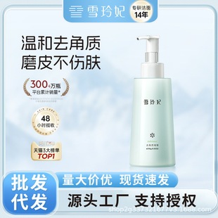 [Wholesale] Xue Lingfei Exfoliating Gel Gently Cleanses, Shrinks Pores, Removes Dead Skin on Face, and Is Gentle on Blackheads