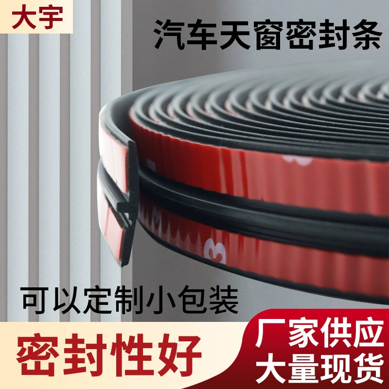 Автомобильный люк Т-образная уплотнительная лента Т-образная звукоизоляция переднего лобового стекла водонепроницаемая полоса крыши от пыли и дождя уплотнительная лента