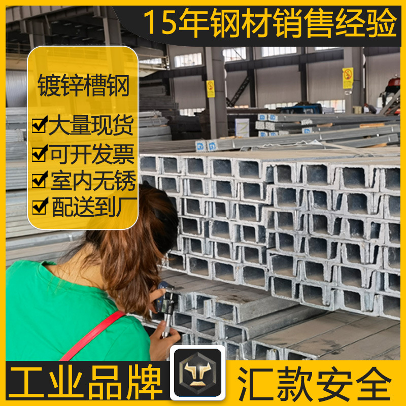 国标热浸镀锌槽钢幕墙用C型江苏国强Q235B上海现货批发零售 镀锌