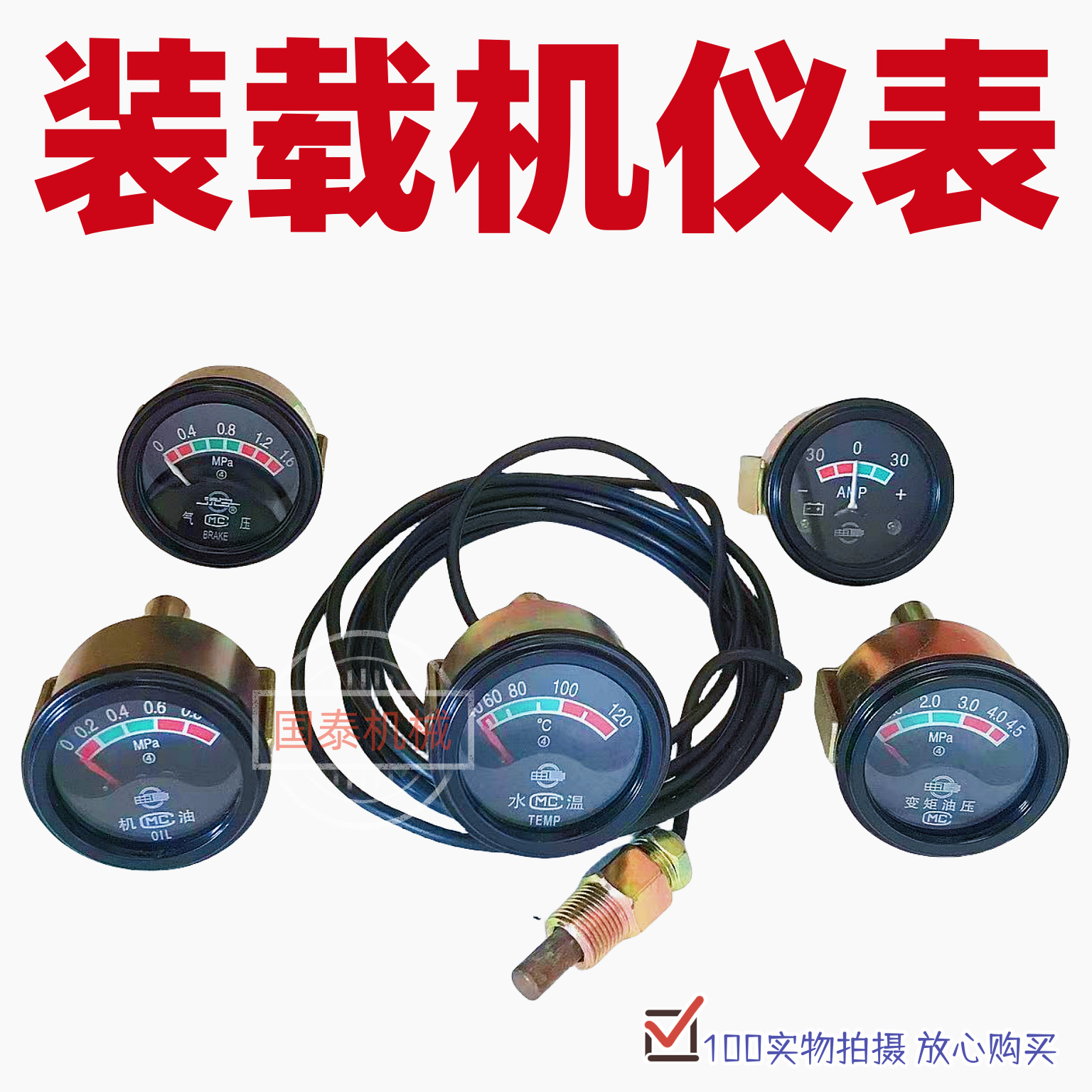 装载机铲车仪表气压表机油表电流表水温表变矩器油压表明宇鲁工