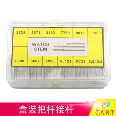 手表配件 2824/8200/2035/7750/2671/机芯把杆 盒装把管接杆 混合