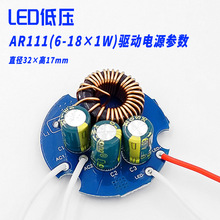 升压太阳能内置 12-24V输入 AR111 6-18×1W 低压led射灯驱动电源
