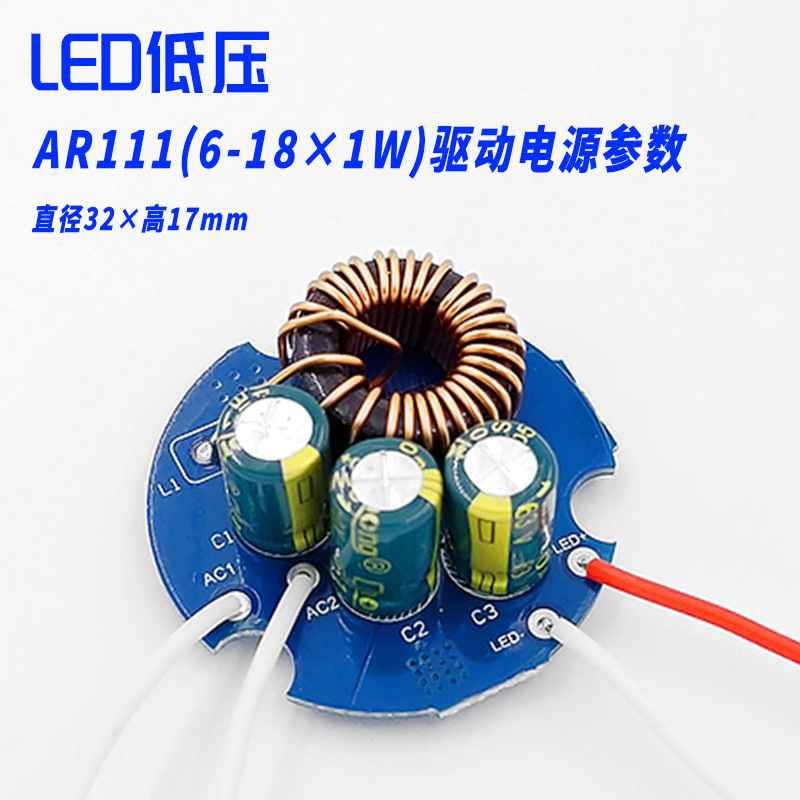升压太阳能内置 12-24V输入 AR111 6-18×1W 低压led射灯驱动电源