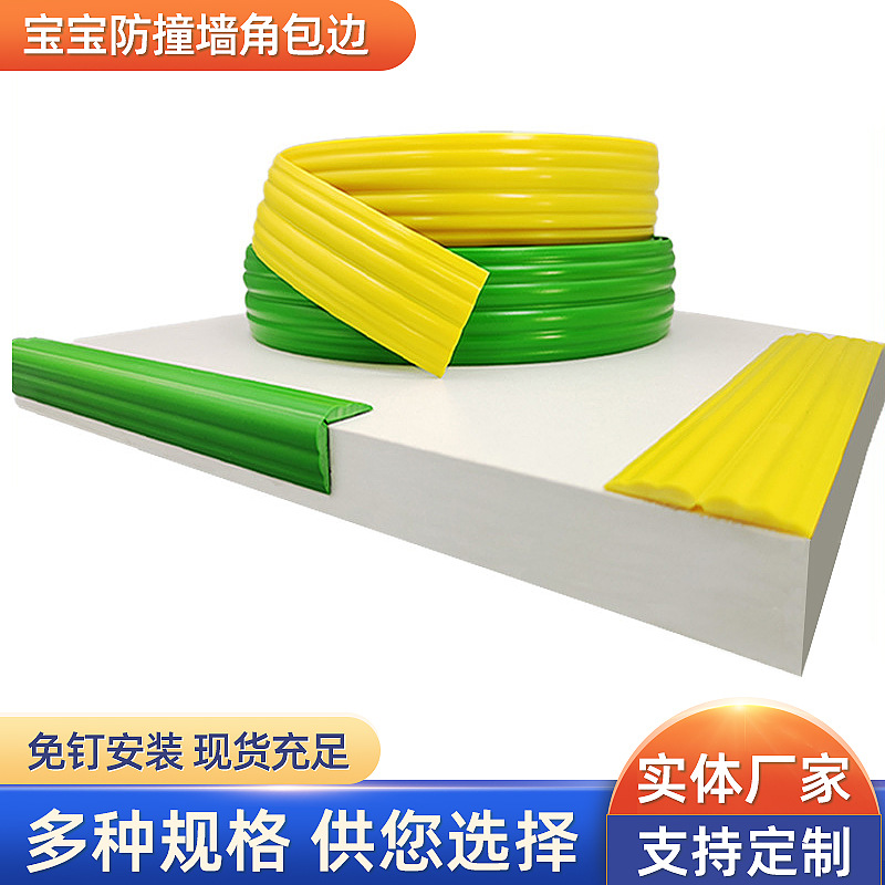 Baby's Anti-collision Wall Corner Edge Wringing Children's Soft Non-marking Self-adhesive Wall Corner Sticker Anti-collision Table Protection Strip Anti-collision Strip