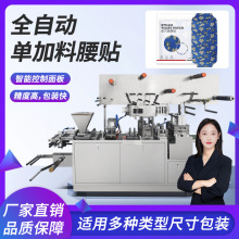 腰贴机暖颈贴流水线暖手蒸汽眼罩内包发热鞋垫生产线暖宝宝包装机
