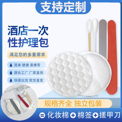 使い捨て化粧綿美甲やすり看護バッグホテル洗面用品ホテル民宿用双頭綿棒看護バッグ