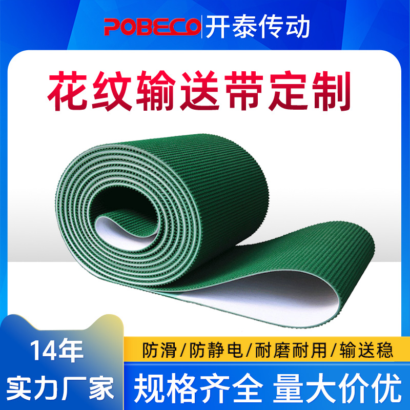 PVC草坪花纹防滑爬坡输送带绿色钻石纹流水线工业皮带厂家