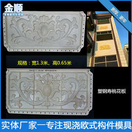 ABS塑钢寿桃花板模具 欧式建筑构件模具款别墅外墙厂家供应
