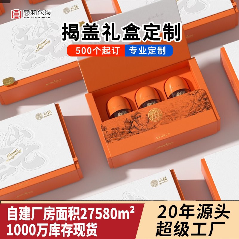 翻盖精装礼盒定制高档茶杯茶叶包装盒空盒商务周年庆送礼源头厂家