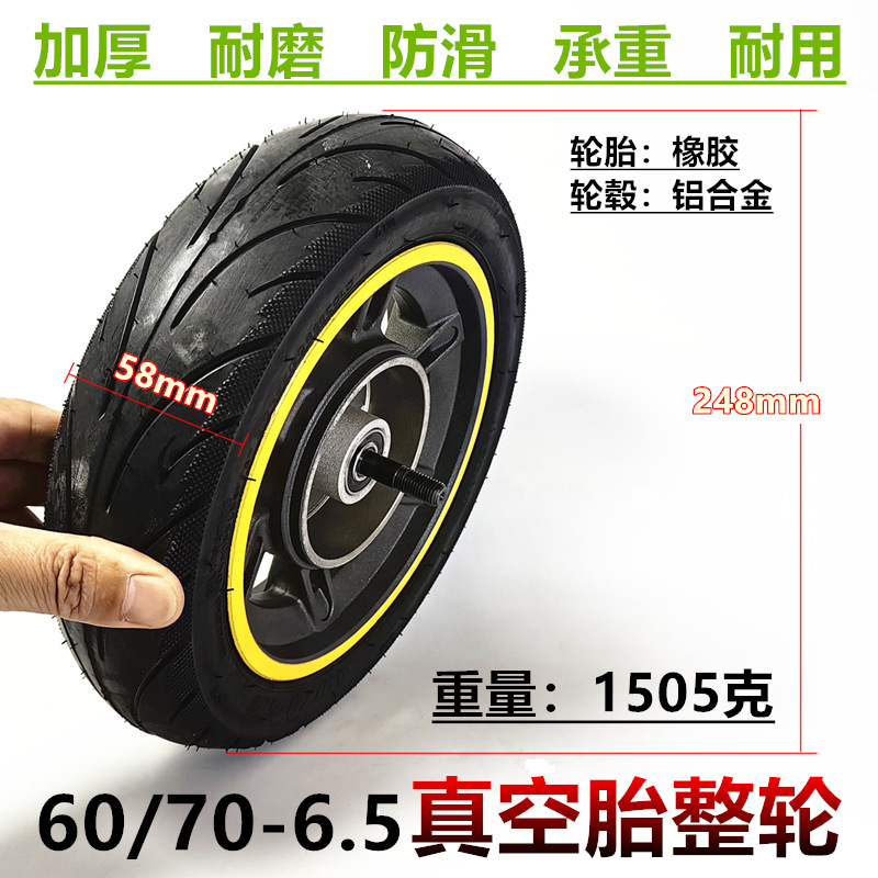 滑板车G30 MAX G2/G30Lp/真空胎60/70-6.5真空胎前轮总成轮子