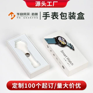 手表包装盒订做 高级精装纸盒定制智能时尚手表包装盒批发厂家