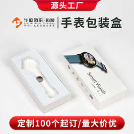 手表包装盒订做 高级精装纸盒定制智能时尚手表包装盒批发厂家
