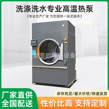 厂家供应洗涤洗水专业高温热泵量大优惠洗涤洗水专业高温热泵