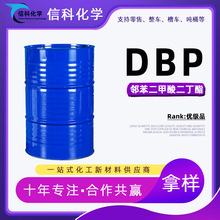 DBP邻苯二甲酸二丁酯 橡胶塑料蓝帆增塑剂工业级二丁脂dbp二丁酯