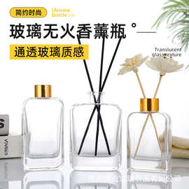 无火香薰玻璃瓶室内酒店香水扩香瓶居家客厅藤条干花玻璃瓶空瓶