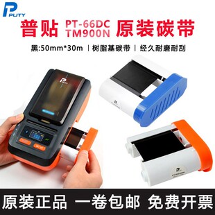���NPT-66DCTM900N�˺���ӡ�Cԭ�b̼��PT-R5030BKɫ��TMN-R5030BK