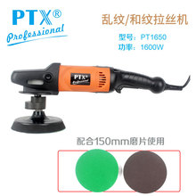 PTX不锈钢铝材金属表面手持式乱纹和纹机PT1650鱼鳞纹220V