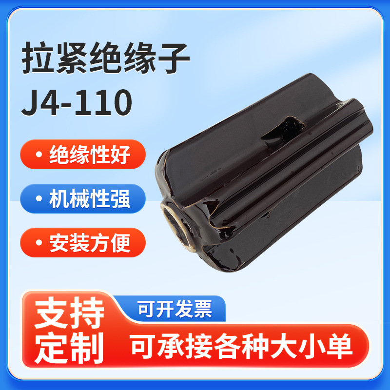 供应拉线瓷绝缘子J4-110电瓷拉紧绝缘子陶瓷瓷瓶