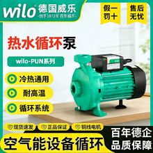 德国wilo威乐水泵PUN201家用自动增压泵空气能热水循环泵自来水