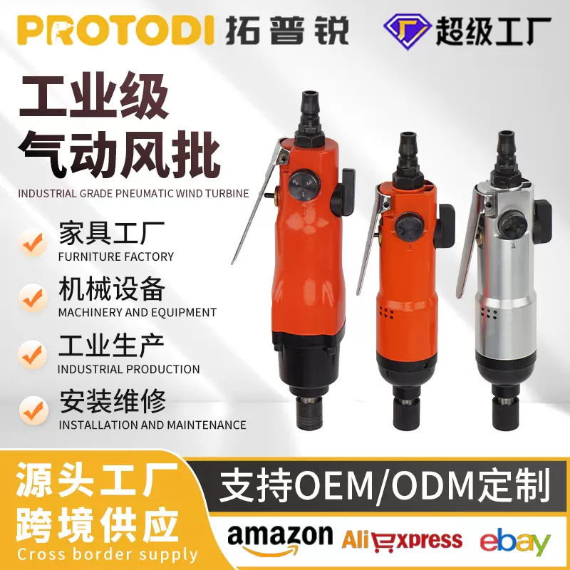 定制跨境风批气动螺丝刀工业级气动工具风动螺丝批木工改锥起子5H
