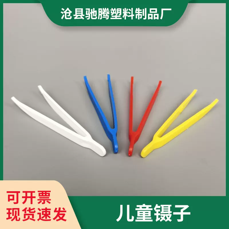 现货批发儿童镊子 一次性儿童玩具塑料镊子 多色弯头镊子塑料镊子