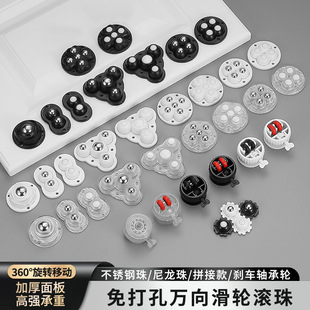Adhesive Type Universal Pulley Punch-free Ball Bearing Wheel Household Thickened Base Quiet Mobile Wear-resistant Small Wheel