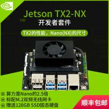 JETSON TX2 NX开发板套件AI人工智能Xavier核心板模块ROS英伟达