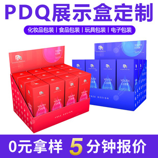 PDQ展示盒定制化妆品包装盒定做玩具收纳展架纸盒护肤品空盒批发-阿里巴巴