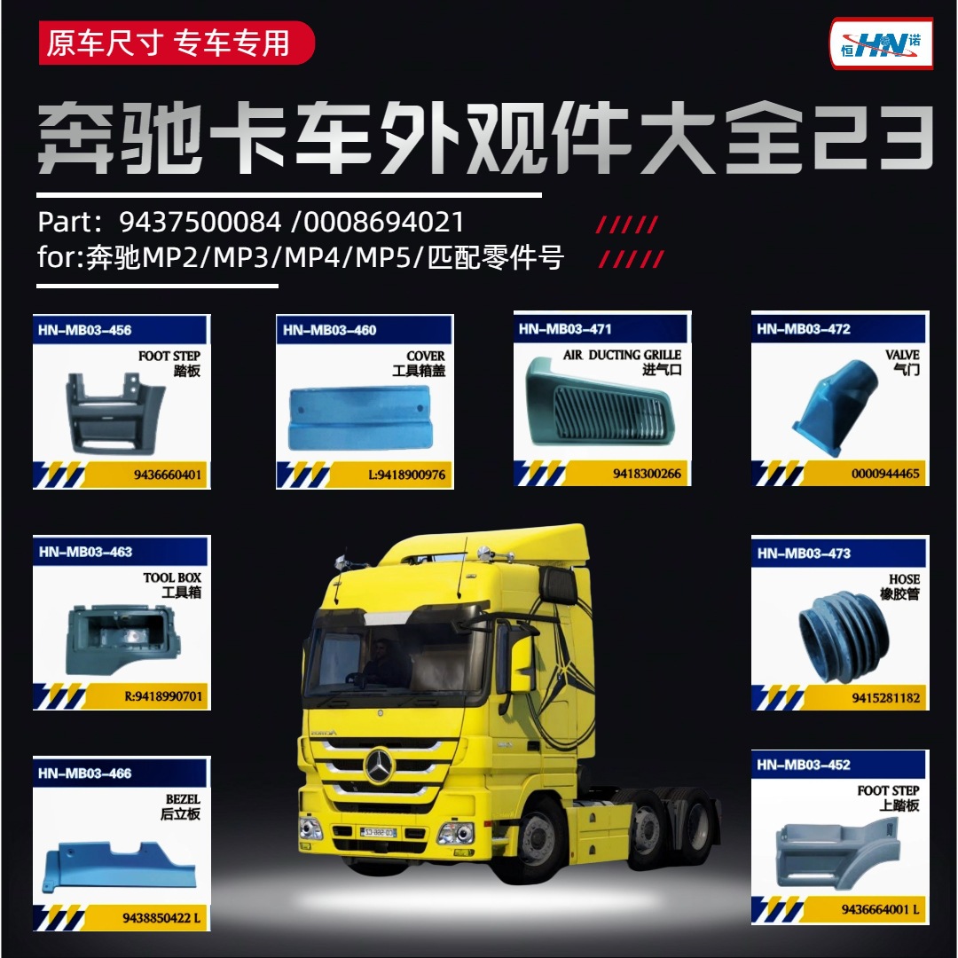 Para Mercedes-Benz Truck MP1 Accesorios parachoques / ensamblaje de faro / pedal / soporte / deflector piezas de automóvil