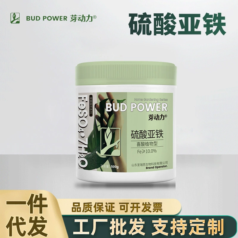 Питательное удобрение для домашнего садоводства с сульфатом железа для цветов, плодовых деревьев, зеленых растений, балконных горшечных растений и небольших овощных садов.
