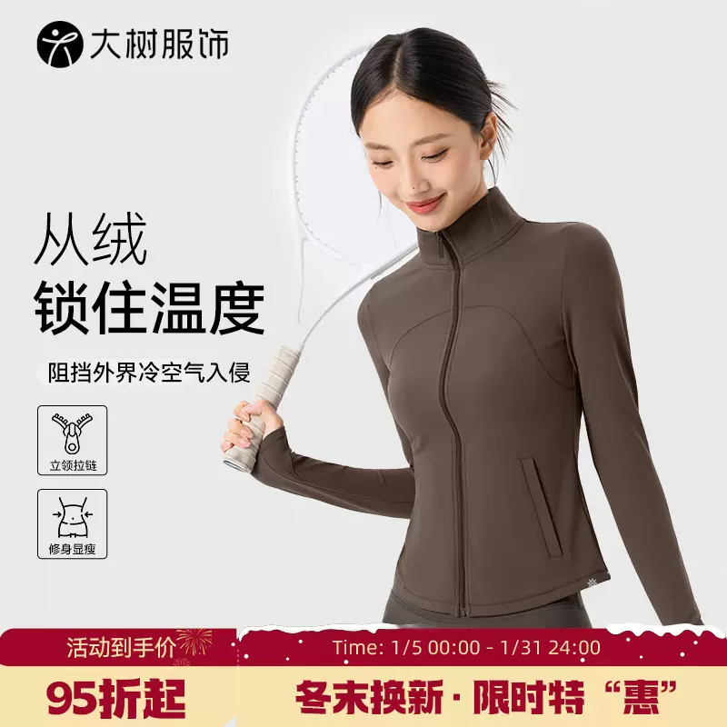 加绒运动外套女秋冬加厚保暖长袖瑜伽服立领拉链修身显瘦健身上衣