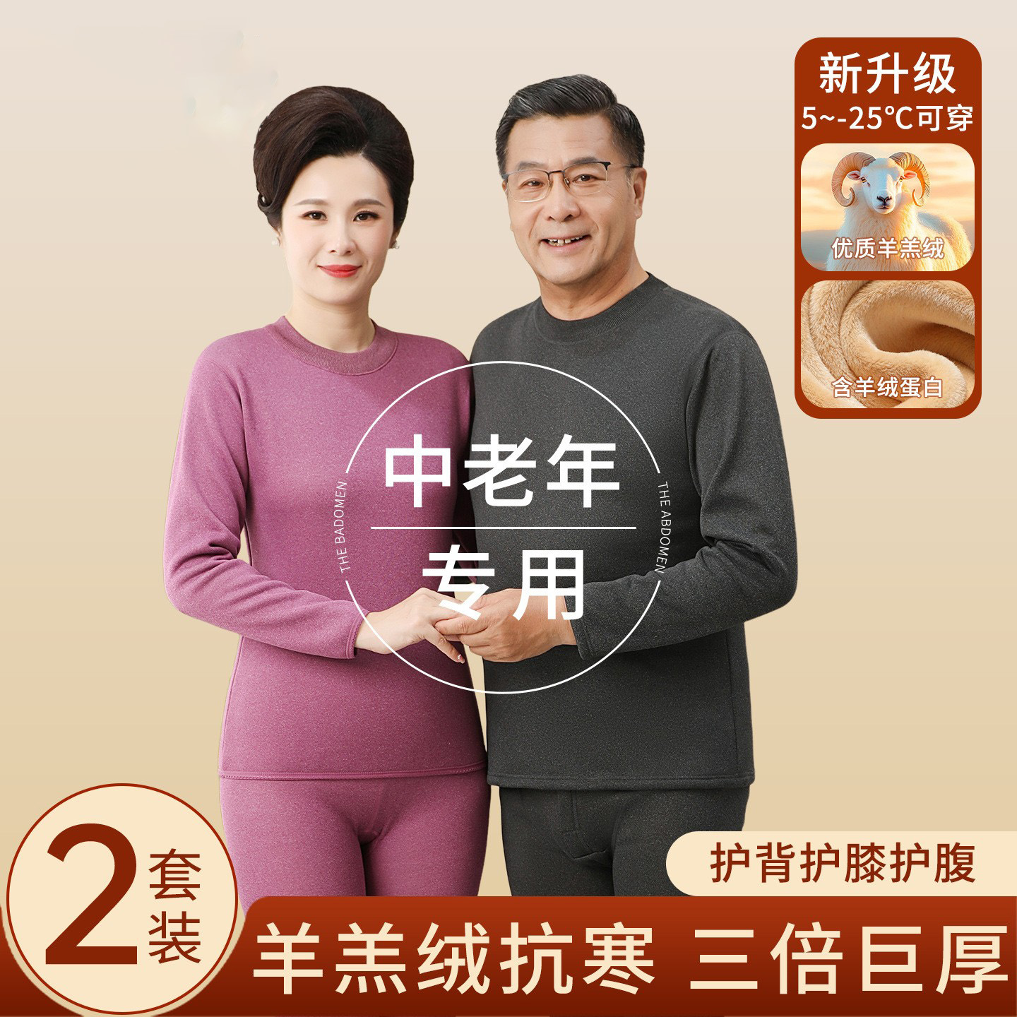 中老年保暖内衣加绒加厚女士打底衫冬季妈妈爸爸男款秋衣秋裤套装